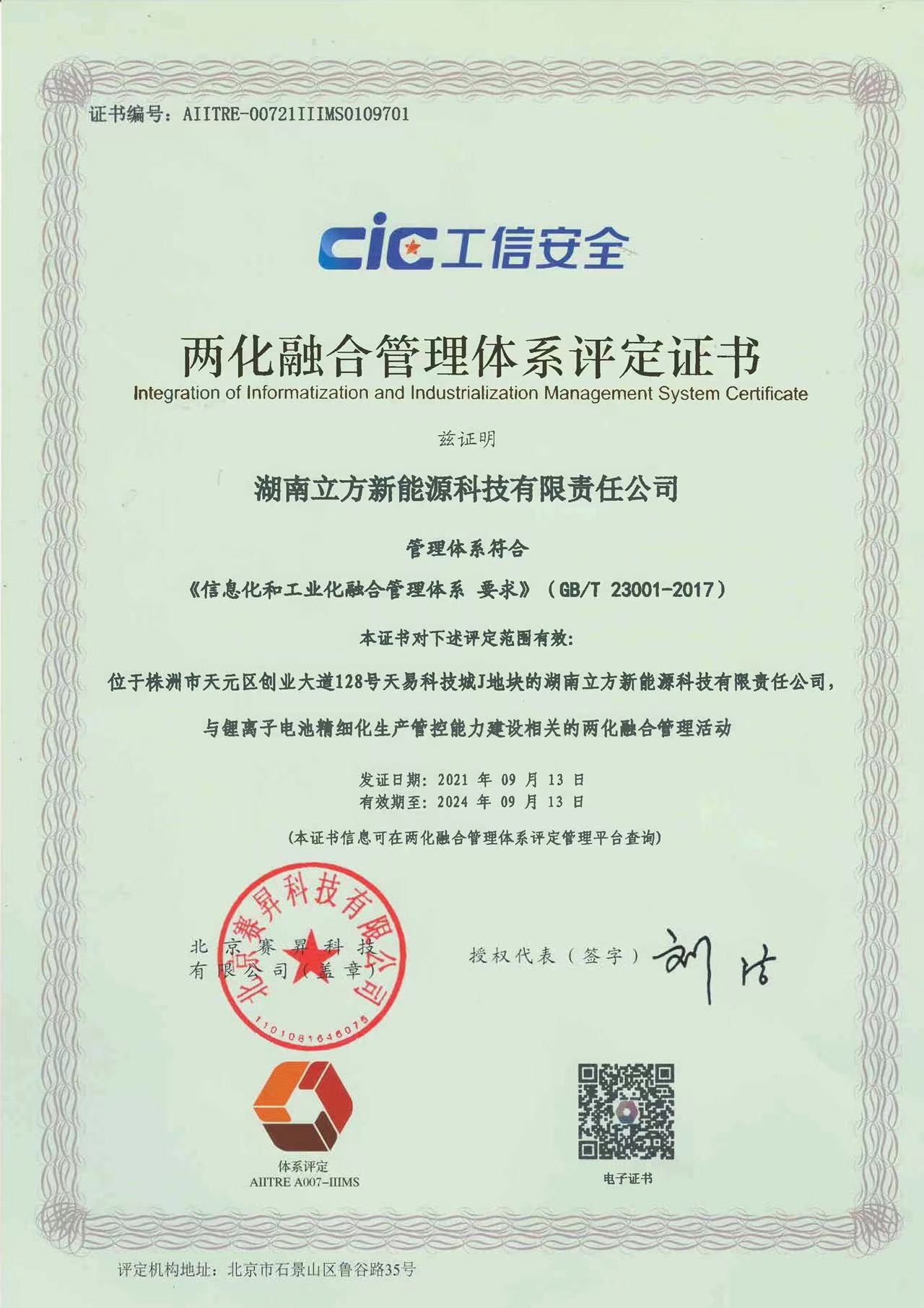 10BET十博体育两化融合治理系统贯标事情喜结硕果！ 