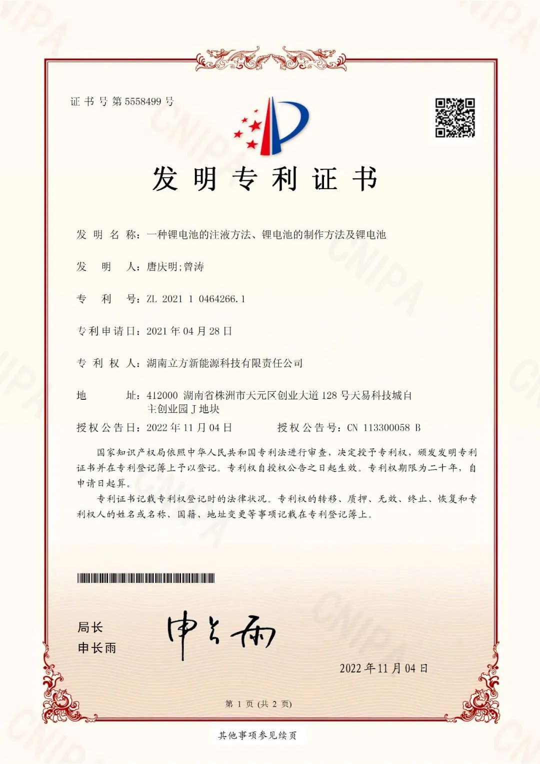 【动态】10BET十博体育发明专利再+1，适用新型专利+1