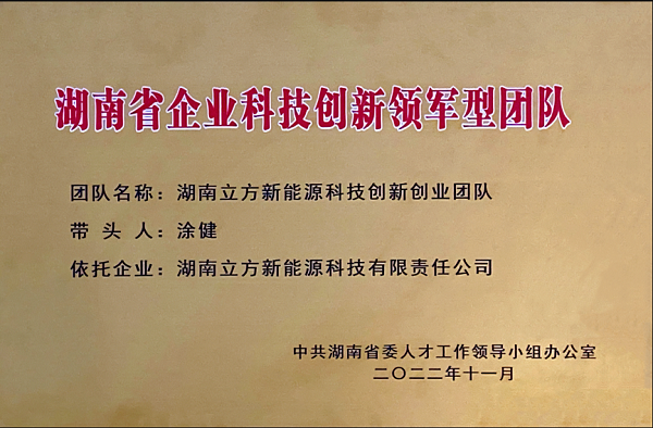 又双叕传来喜讯！10BET十博体育获评湖南省企业科技立异领军型团队