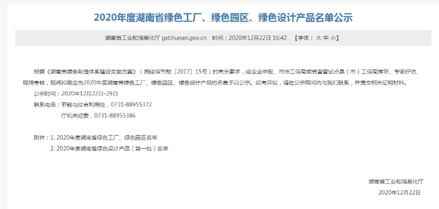 双喜临门！10BET十博体育入选2020年度湖南省绿色设计产品，湖南省制造业单项冠军。